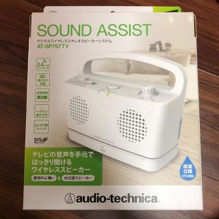 オーディオテクニカ(audio-technica)のワイヤレススピーカー AT-SP767TV(スピーカー)