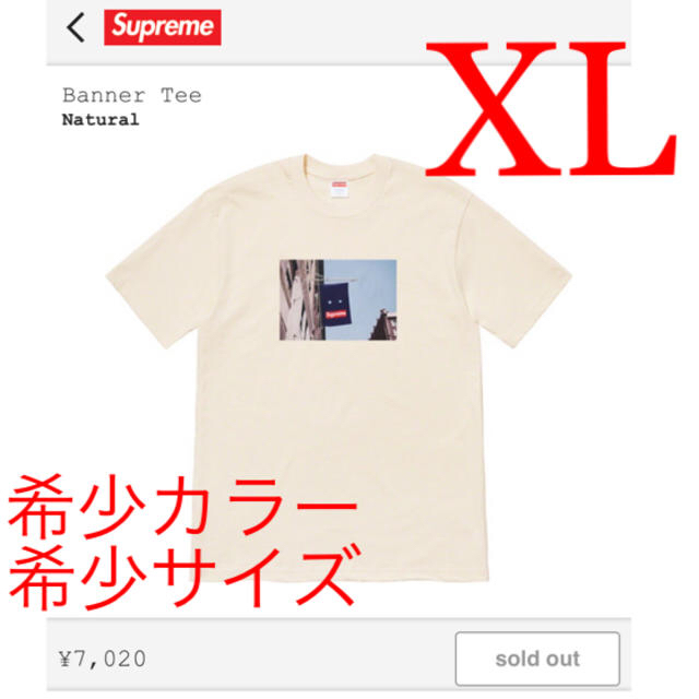 Supreme(シュプリーム)の19AW supreme  banner tee ナチュラル XLサイズ メンズのトップス(Tシャツ/カットソー(半袖/袖なし))の商品写真