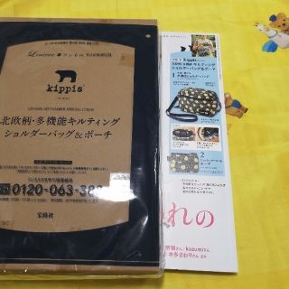 タカラジマシャ(宝島社)のリンネル 2019年 09月号 付録のみ(生活/健康)