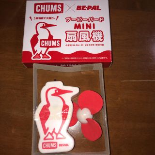 チャムス(CHUMS)の【新品未使用】BE-PAL付録 CHUMSMINI扇風機(扇風機)