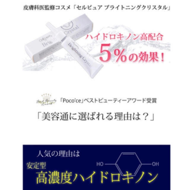 セルピュア　ブライトニングクリスタル 新品未使用 シミ コスメ/美容のスキンケア/基礎化粧品(アイケア/アイクリーム)の商品写真