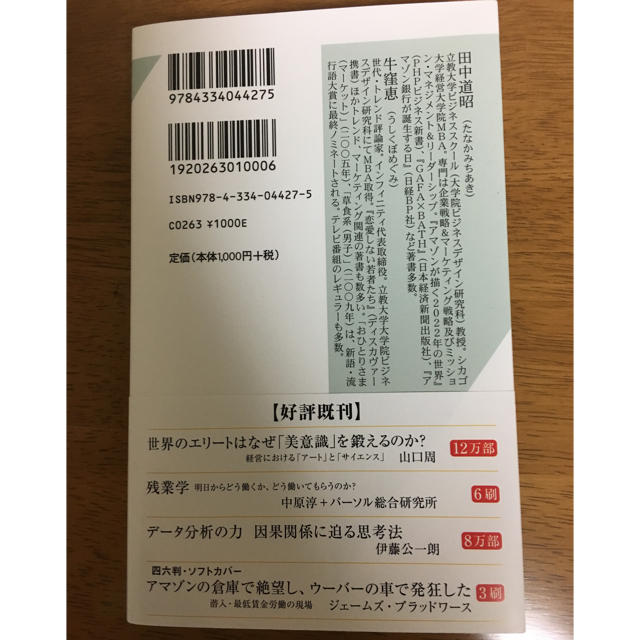 光文社(コウブンシャ)のなぜ女はメルカリに、男はヤフオクに惹かれるのか? エンタメ/ホビーの本(ビジネス/経済)の商品写真