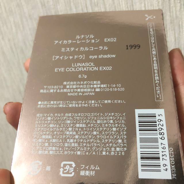 新品 店舗限定 ルナソル アイカラーレーション EX-02 1