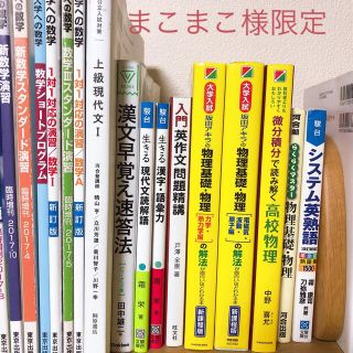 まこまこ様限定(語学/参考書)