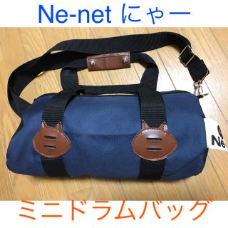 ネネット(Ne-net)のNe-net にゃー ミニドラムバッグ(ショルダーバッグ)