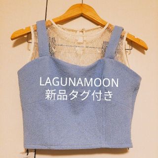 ラグナムーン(LagunaMoon)の新品 LAGUNAMOON トップス(カットソー(半袖/袖なし))