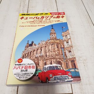 地球の歩き方　キューバ(地図/旅行ガイド)