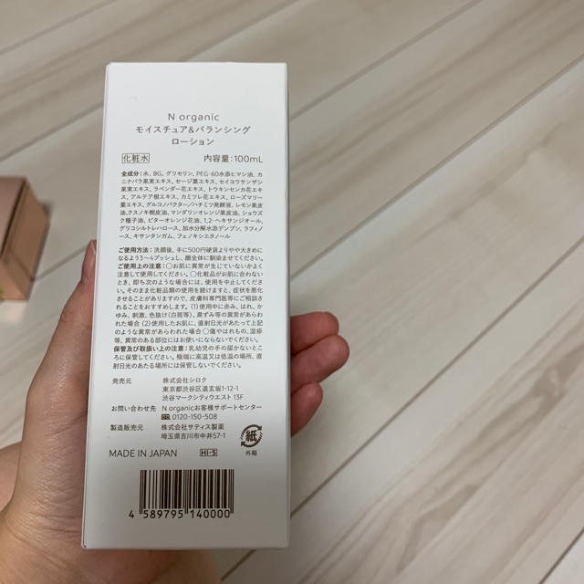 Cosme Kitchen(コスメキッチン)のそりふ様専用 N organic セラム&ローション コスメ/美容のスキンケア/基礎化粧品(化粧水/ローション)の商品写真