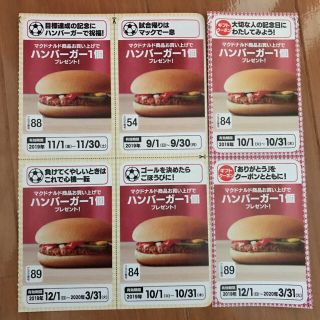 マクドナルド(マクドナルド)のマクドナルド 無料券 クーポン(フード/ドリンク券)