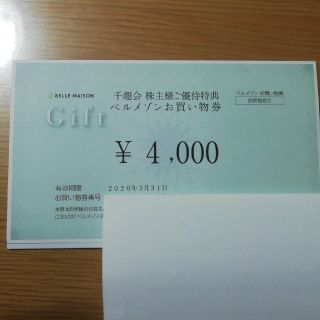 千趣会　株主優待券　4000円分(ショッピング)