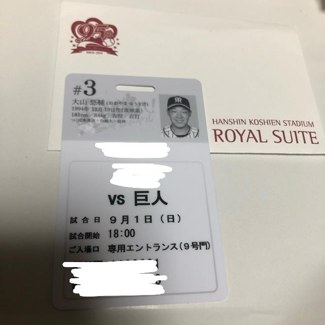 阪神タイガース★非売品★激レア★ロイヤルスイート★大山悠輔選手★ エンタメ/ホビーのタレントグッズ(スポーツ選手)の商品写真