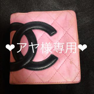 シャネル(CHANEL)の☆アヤ様専用☆❤︎CHANEL❤︎シャネルカンボン財布(財布)