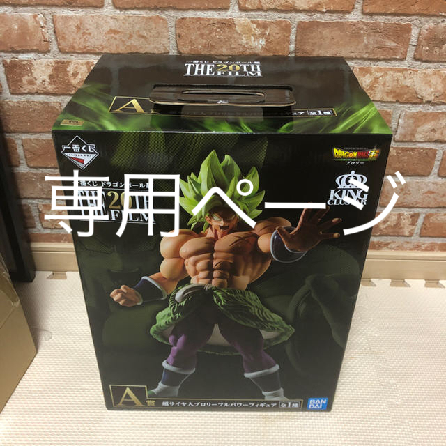 ☆新品未開封☆ドラゴンボール一番くじ ブロリー 再販版