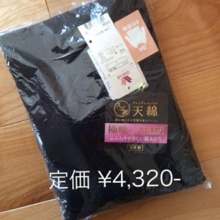 ワコール(Wacoal)のワコール 冬用 肌着(アンダーシャツ/防寒インナー)