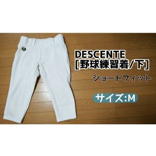 デサント(DESCENTE)のDESCENTE[野球練習着/下](ウェア)