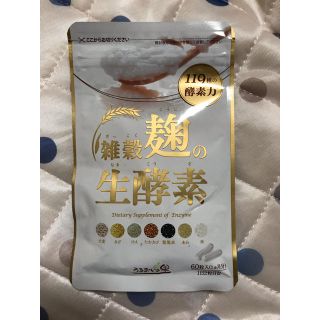 雑穀麹の生酵素 サプリメント 60粒入り(ダイエット食品)