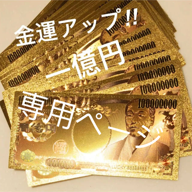 超豪華 高品質 金運財運UP ♡カラー金箔♡1億！！金運アップ！！ レディースのファッション小物(財布)の商品写真