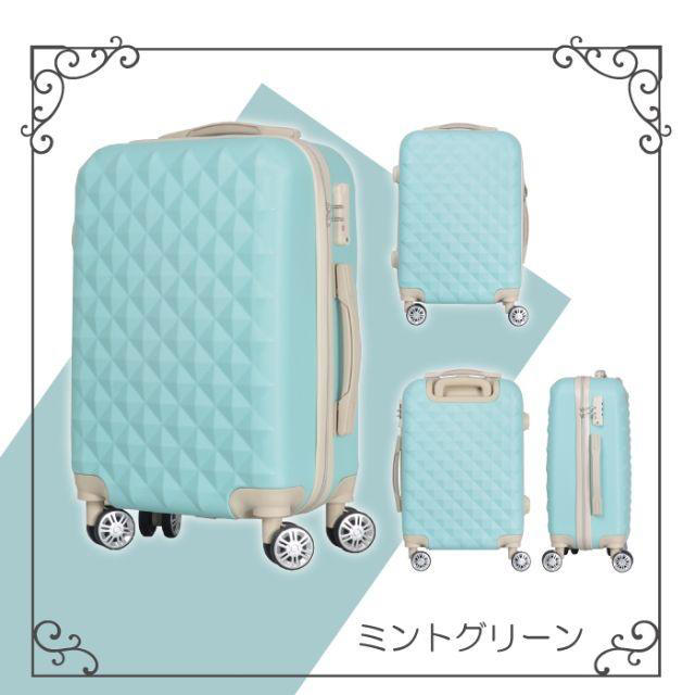 キャリーバッグ かわいい Ｍサイズ【色：ミントグリーン】【４泊～７泊用】