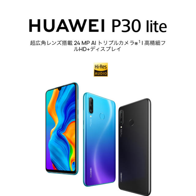 HUAWEI　P30　lite　ミッドナイトブラック SIMフリー