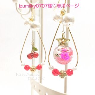 izumilky0707様♡専用ページ(ピアス)