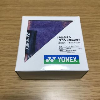 ヨネックス(YONEX)のYONEXハンドタオル(ハンカチ)