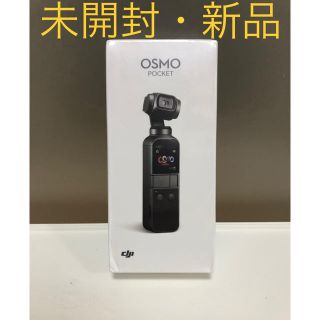 DJI OSMO POCKET 未使用 オズモポケット 4K ジンバル(ビデオカメラ)