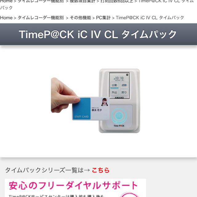 アマノタイムパックレコーダー ICカード付き(マルちゃん専用)