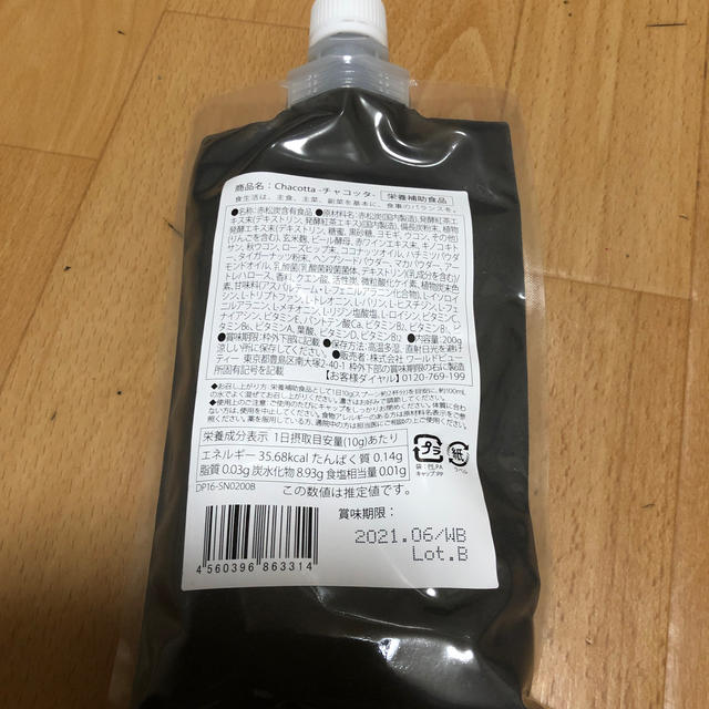 チャコッタ コスメ/美容のダイエット(ダイエット食品)の商品写真