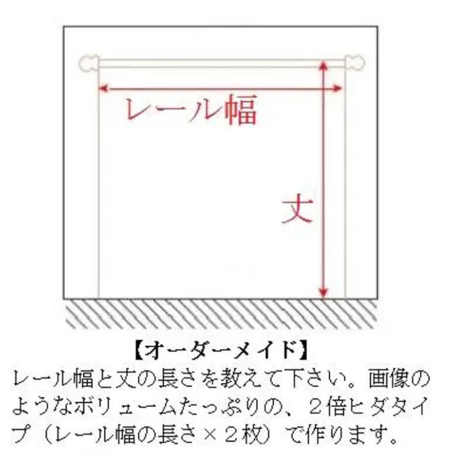 【オーダーカーテン】43 インテリア/住まい/日用品のカーテン/ブラインド(カーテン)の商品写真