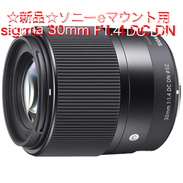 ☆新品☆ソニーeマウント用  sigma 30mm F1.4 DC DNポートレイト