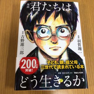 君たちはどう生きるか(文学/小説)