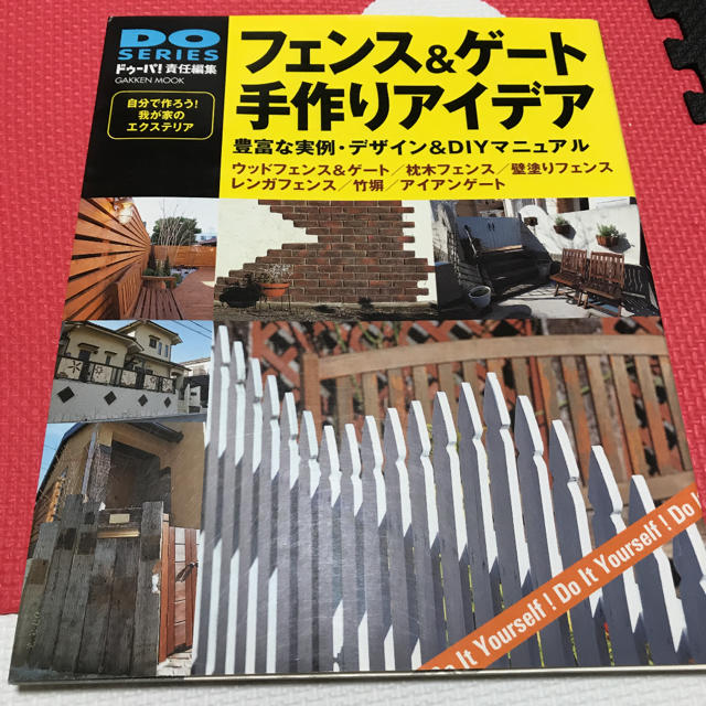 フェンス＆ゲート手作りアイデア エンタメ/ホビーの本(住まい/暮らし/子育て)の商品写真