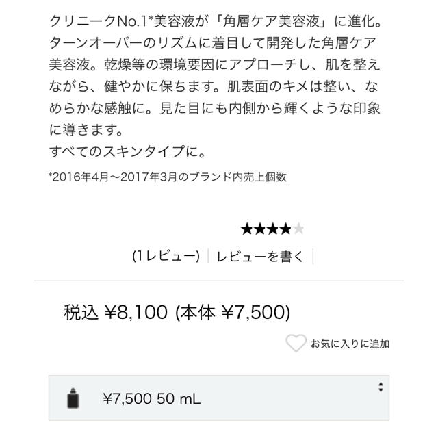 CLINIQUE(クリニーク)のターンアラウンド セラム　AR 50ml コスメ/美容のスキンケア/基礎化粧品(美容液)の商品写真