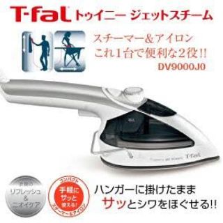 ティファール(T-fal)のティファールアイロン(アイロン)