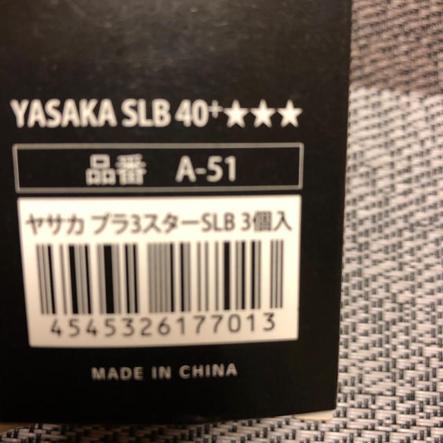 Yasaka(ヤサカ)の【お値下げ】卓球  ヤサカ 3球+ピン球入れ スポーツ/アウトドアのスポーツ/アウトドア その他(卓球)の商品写真