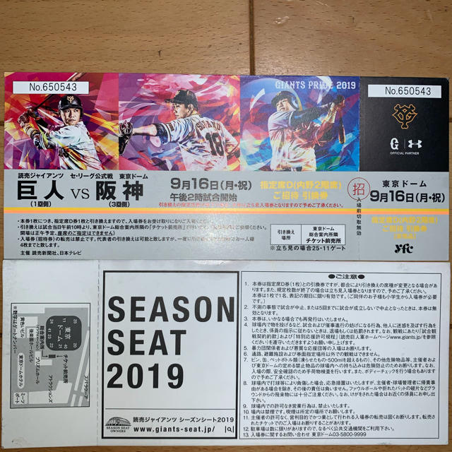 読売ジャイアンツ(ヨミウリジャイアンツ)の巨人-阪神チケット 9／16(月:祝)  東京ドーム チケットのスポーツ(野球)の商品写真