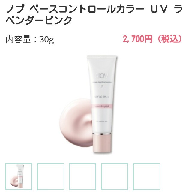 NOV(ノブ)のノブ ベースコントロールカラー UV コスメ/美容のベースメイク/化粧品(化粧下地)の商品写真