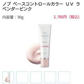 ノブ(NOV)のノブ ベースコントロールカラー UV(化粧下地)