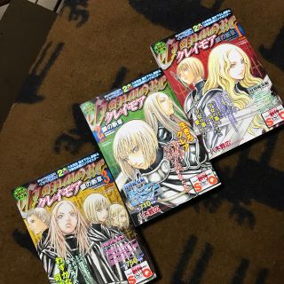 シュウエイシャ(集英社)のクレイモア特別総集編 全3巻 新品同様(全巻セット)