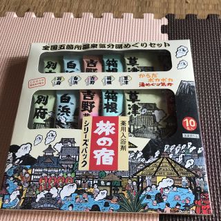 クラシエ(Kracie)の入浴剤  旅の宿 ※送料込(入浴剤/バスソルト)