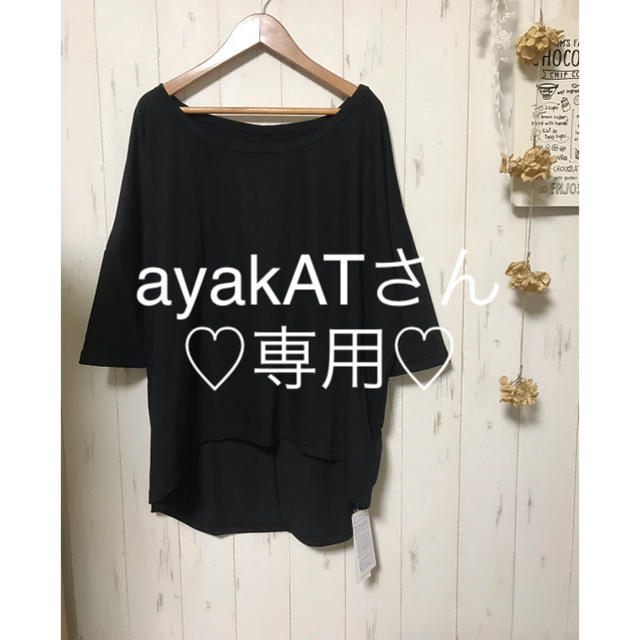 得価爆買いayakATさん専用♡2点の通販 by kukuna's shop｜ラクマT ...