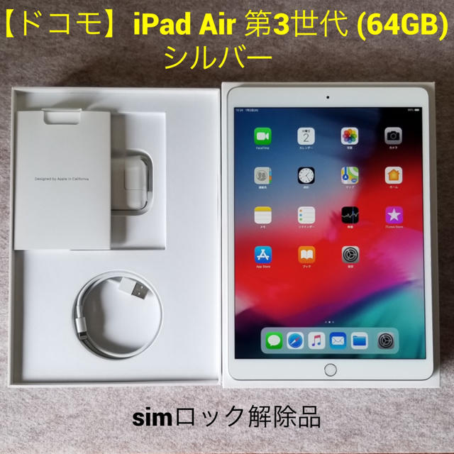 タブレット【simロックフリー】iPad Air3 (64GB) スペースグレー