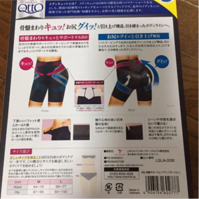 Dr.scholl(ドクターショール)の【新品】メディキュット 骨盤サポート ヒップアップガードル M レディースの下着/アンダーウェア(その他)の商品写真