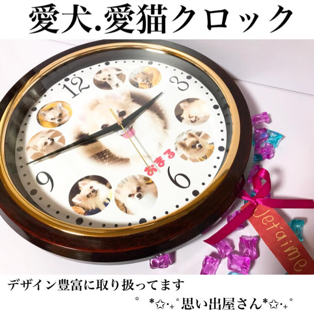 愛犬.ペットの写真で❤︎記念品や誕生日プレゼントにも❤︎写真入り時計