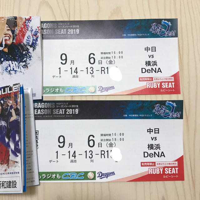 2019.9.6金曜日 中日vs横浜DeNA チケットのスポーツ(野球)の商品写真