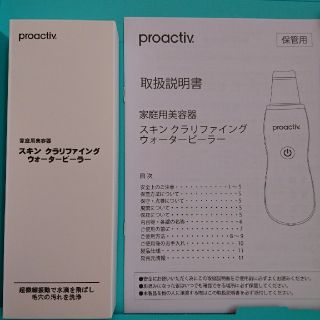 プロアクティブ(proactiv)の新品  プロアクティブ スキン ウォーターピーラー(フェイスケア/美顔器)