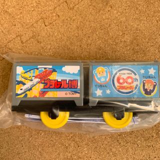 タカラトミー(Takara Tomy)のプラレール博入場記念品(電車のおもちゃ/車)