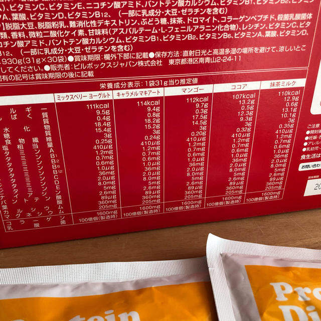 コストコ(コストコ)のPILLBOX プロテインダイエット マンゴーとミックスベリーヨーグルト5食ずつ 食品/飲料/酒の健康食品(プロテイン)の商品写真