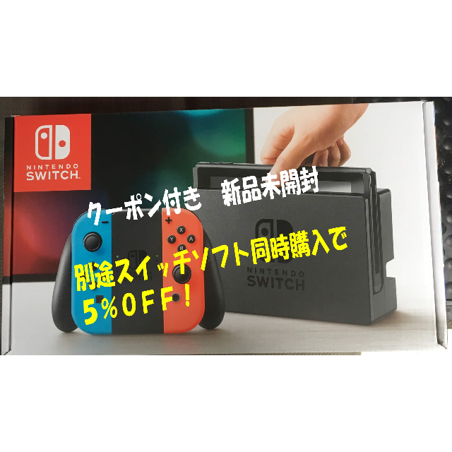 Nintendo Switch - 任天堂 スイッチ 本体 ネオンカラー クーポン券付き Amazon.co.jp: Nintendo Switch 本体 (ニンテンドースイッチ
