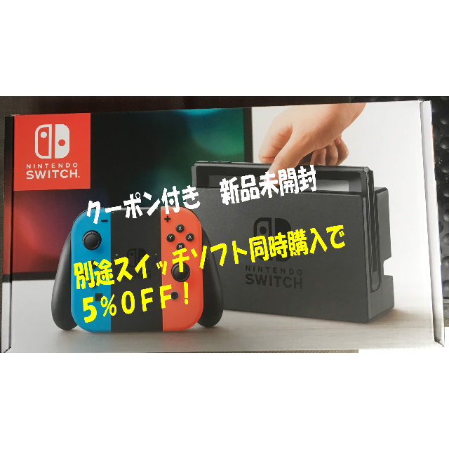 【新品 送料無料】クーポン付 Nintendo Switch ネオンカラー